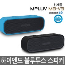 엠피루브 하이엔드 블루투스스피커 MB-V3 고출력 방수, 엠피루브 블루투스스피커 MB-V3(아쿠아블루)