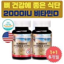 송년회 활성형 명품 비타민 선물 뼈 에좋은 D3 타블렛 성장기 청소년 고농축 햇빛 D 건강기능식품 식약처인증 90대 80대 70대 60대 50대 40대 30대 20대 10대