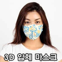 블랙마스크 3D입체 마스크 성인여성용-물방울 (얼굴작은여성 착용권장) 빨아쓰는마스크 자체제작 프린트마스크, 1개