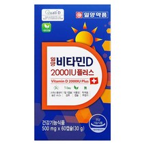 일양약품 비타민D 2000IU 플러스, 60캡슐, 2통 (박스포장)