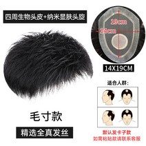 남자 부분 정수리 앞머리 통 피스 M자 똑딱이 리얼 가발 헤어, 블랙[사방바이오두피업그레이드+나노스킨14*19모인치