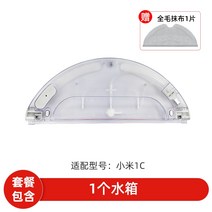 로봇 청소기 Xiaomi 홈 청소 1c 1t 2c 액세서리 f9d9 걸레 필터 메쉬 물, 1c 특수 물탱크 + 헝겊 1개