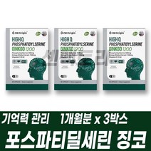 비타민E 은행잎추출물 포스파티딜세린 징코 기억력 인지력 항산화 관리 부모님 어르신, 3개, 60정, 60정