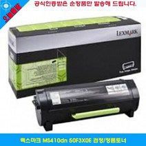 렉스마크 MS410dn 50F3X0E 검정/정품토너