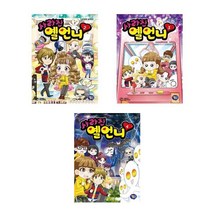 겜툰 사라진 옐언니 2+3+4 - 3권세트