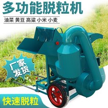 콩탈곡기 들깨 탈곡기 소형관리기 농기계 관리기 새로운 40 가정용 유채 타작 기계 농업 쌀 밀 수수 참깨 콩 소형, [01] 40 탈곡기 휠 전달(동력 제외)