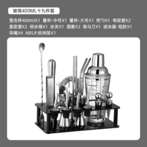 칵테일 쉐이크 세트 바텐더 키트 유리 믹스컵 지거 믹싱틴 조주기능사, 유리 400ML 19종 세트