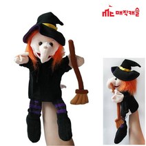 매직캐슬 손인형 마귀할멈 (2319), 본상품, 높이본상품선택