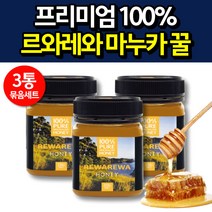 오직 뉴질랜드 르와레와 꽃꿀 벌꿀 HONEY 마누카 추천 3통 비움샵 온가족 부모님 답례품 선물 건강 관리 MANUKA HONEY 직수입, 3개