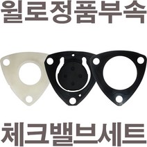 펌프샵 윌로정품부속 PU-602M 체크밸브세트 고무패킹(흡입구플랜지패킹/중간가이드/풋밸브패킹)A/S수리부속