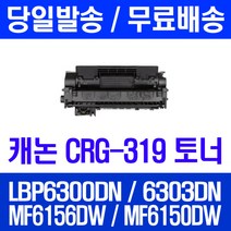 로켓토너 롯데 캐논 CRG-319 대용량 LBP6300DN LBP6303DN MF6156DW 복합기 오피스 팩스기 복사기 카트리지 출력 잉크젯 프린터기, 1개입, CRG-319 2700매 호환 토너