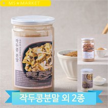 영양가득 국산 분말 도라지 작두콩 둥굴레 가루 건강차 요리 다용도 가루, 작두콩(1MUZ)