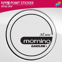 티커벨 올뉴모닝 주유구 데칼스티커 TKGD-20, LPG-블랙