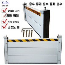 차수판 홍수 게이트 지하주차장 방수, 기본