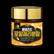 청정지역 호주 로얄젤리만을 담은 동결건조 로얄제리분말 1통 50g, 1개