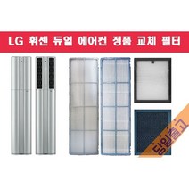 LG휘센 FQ19S8DWBN 사용 듀얼에어컨 필터 당일발송, (4)초미세플러스필터(A ) (1EA)