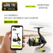 아부가르시아 컬러즈SP 스피닝릴 네온, 1000S