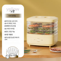미니 식품 건조기 야채칩만들기 고추 과일 말리기, 타이밍 온도 조정 노랑