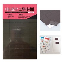 3개 판촉물 학습공작용 접착식 고무자석판 접착자석 교구만들기 가성비