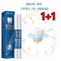 1+1 치아미백 젤 치석 누런 때 제거, 양적 상담