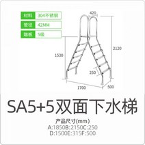 수영장 시공 공사 전원주택 풀빌라 물 사다리 아래로 AQUA/Aike 에스컬레이터 SF304 스테인레스 스틸 수중 난간 페달, SA5+5