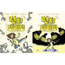 런치 레이디 1 - 최고의 선생님을 구하라 + 런치 레이디 2 - 어둠의 사서 연합회를 막아라! 세트 (전2권)