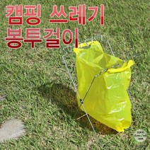 쓰레기봉투걸이 59cm 설거지통걸이 분리수거 재활용품 식기건조망 식기건조대 캠핑용품 재현산업, 상세페이지 참조, 상세페이지 참조