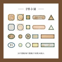 40 개가방 빈티지 식료품 상자 가게 시리즈 라벨 종이 스티커 패키지 DIY 일기 저널 장식 스티커 앨범 스크랩북, B