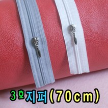 벌집몰 + 3호지퍼 (70cm) 지퍼머리포함이불베개쿠션커버 선정제품*_/^ 3호지퍼 지퍼 H*NC/B:23 + WKK*L8/V