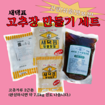 새댁표 고추장 2근 세트 고추장 담그기 (고춧가루 제외), 3개