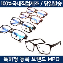 [MPO-7014]국내제작 빅사이즈 울템 뿔테