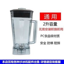 바이탈믹스 비타믹스 카페 믹서기 블렌더 투명 IESKIMOS MS-706 모래 얼음 기계 상업용 두유 컵 액세서리 상단 좌식 용량 냄비 버킷, [01] IESKIMOS MS-706 스무디 기계 상업