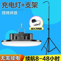 충전조명 A스윙 할당함 플리마켓 야시장 라이트거치대 야외 조명등 했다고 한다 받침대 신축 4450405983, 400W 파워 라이트 비행접시 _2.