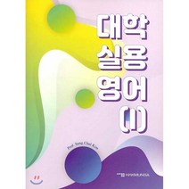 대학 실용 영어 1, 학문사, 김성철 저