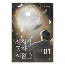 비채 전지적 독자 시점 Part 2 01 (마스크제공), 안함