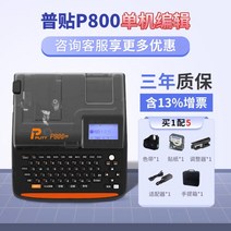 튜브넘버링기 전선 인쇄기 라벨기 PVC전선 코딩기계, 컬러 테이프 1롤 + 스티커 1롤