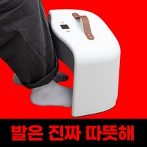 발따숨 발난로 발히터 히팅패드