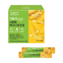 아름다운정성 바나나유산균 60포 식물성유산균 프로바이오틱스 락토바실러스 나한테바나나 장관리 가족유산균 장건강 간편휴대 영양제 1일1포, 1box, 30포