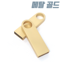 TK M10 메탈골드 귀여운 예쁜USB메모리 [1개도 무료각인] 인쇄제작, M10-128G 골드