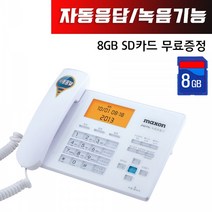 SK 발신자표시유선전화기 발신자표시 283, MS-120R