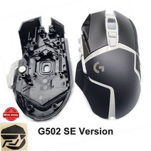 2022 신상품Logitech wired mouse G502hero pro shell KDA women's group version G402 upper shell and lower cover set replacement accessories, G502 SE 케이스