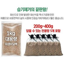 국산 천연 화산석 친환경 에코매직스톤 1kg+블랙망 5개 베이크아웃 공기청정 차습킬