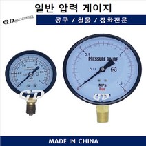 압력계 일반게이지 측정 압력게이지 60파이, 사이폰밸브15A x 10A