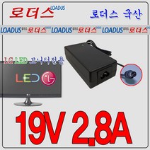 LG 엘지모니터전용 19V 2.8A 국산어댑터(접지제품), 1개, 어댑터+파워코드1.8M