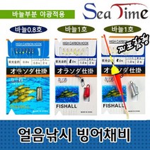 [목마켓]씨타임 빙어채비 얼음낚시 빙어전용채비 야광바늘