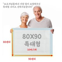 깔개매트 가장 큰사이즈 150센티안심배변패드 위생침대보호패드 애견패드 유아침대방수패드 초대형방수요 깔개5매 요실금패드 두툼하고 흡수력좋은 위생포 일회용침대시트 환자용 요양병원용, 80X90특대형 1팩10매