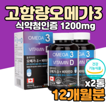 50대가먹어야할영양제 고용량 오메가3 1200 mg 대용량오메가3 동물성오메가3 오메가3리 혈행건강 30대 40대 50대 60대 중년 장년 남자 남성 여자 여성 성인남녀