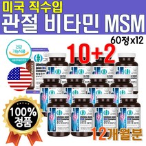 슈퍼 프리미엄 MSM 관절 연골 비타민 디 영양제 가루 조인트 부모님 선물 식이 유황 무릎 관절 연골 손가락 유기유황 분말 가루 파우더 60대 할머니 12개 12개월 분 1년치