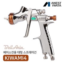 아네스트 이와타 KIWAMI4-13BA4 키와미4 벨라리아 스프레이건 1.3mm, 키와미4 벨라리아 (1.3mm), 플컵 600ml (AZ-3)