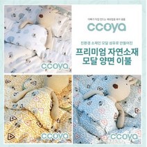 [꼬야] CCOYA 프리미엄 자연소재 모달 양면이불(4온스), 트라이앵글 민트